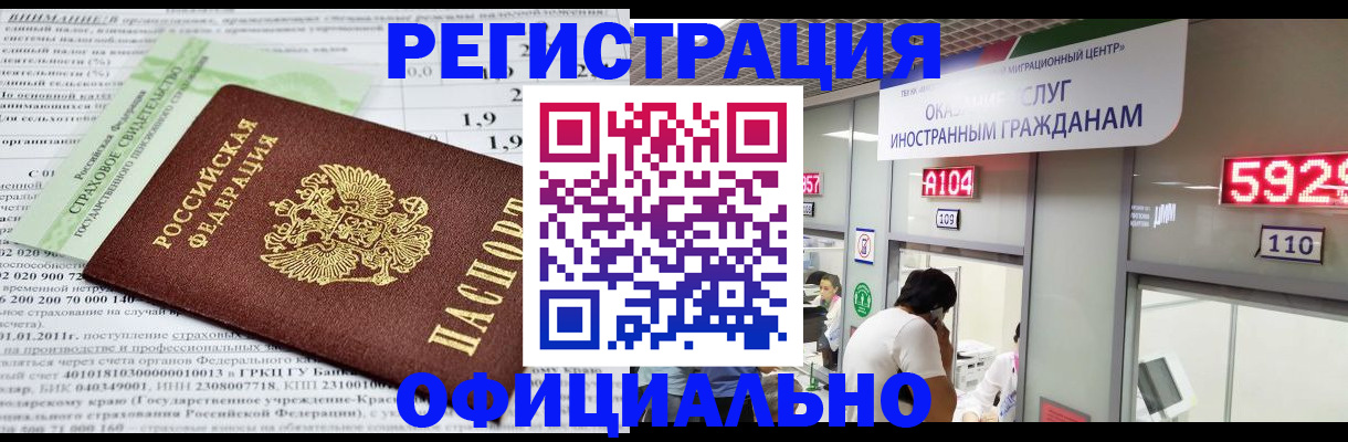 временная регистрация надежно в Ишиме