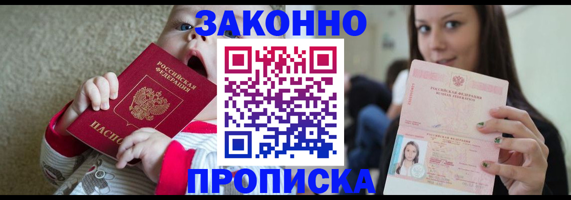прописка для школы в Ишиме