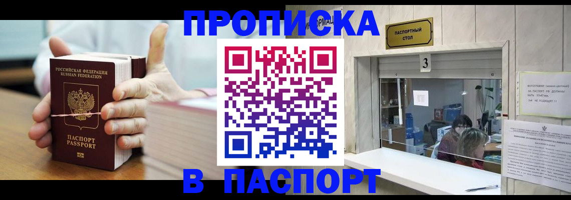 где прописаться в Ишиме