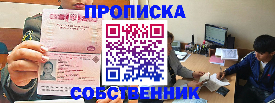 временная регистрация в Ишиме