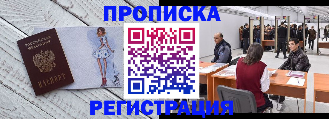 где прописаться в Ишиме